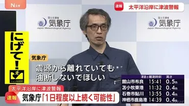 一つの波が非常に長い。非常に長い間、津波が観測され続ける」気象庁 津波警報解除まで避難続けるよう呼びかけ