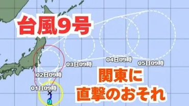 台風情報】「台風9号」は今どこに？週末には伊豆諸島と関東地方に接近へ 今後の進路はどうなる？【台風いつどこへ？今後16日間の天気予報シミュレーション  気象庁 31日午前11時50分更新】 