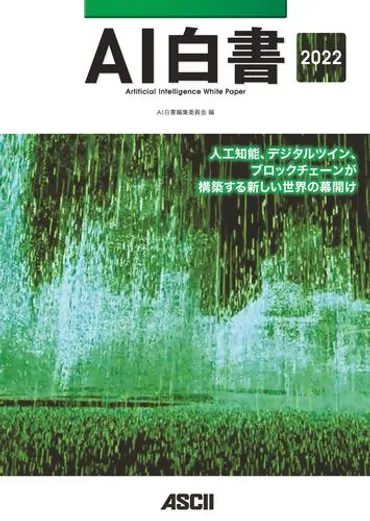 MIT Tech Review: 五十嵐歩美×成田悠輔×中島秀之：日本がAIで世界と戦う方法