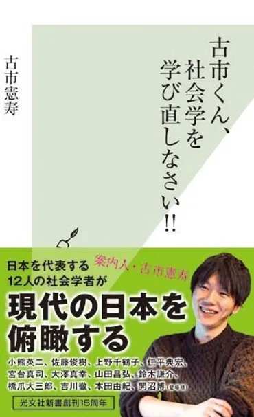古市憲寿が12人の社会学者に「社会学ってなんですか?」を聞いてみた