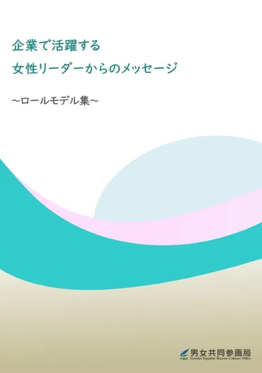 女性役員情報サイト 