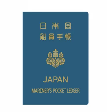 船員手帳デザイン刷新で何が変わる？デジタル化と海へのオマージュが込められた新様式とは？2027年4月から発行開始！船員手帳デザイン刷新の全貌