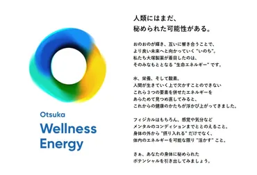 大塚製薬が関西万博でWellness Energyを提供、未来の健康づくりに向けた新提案として注目 – / XEXEQ(ゼゼック)