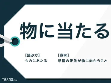 物に当たるのはなぜ？その心理と対処法を解説怒りの感情をコントロールする方法とは！？