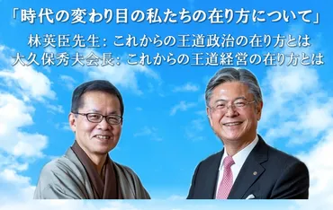 林英臣相談役・大久保秀夫会長合同勉強会について