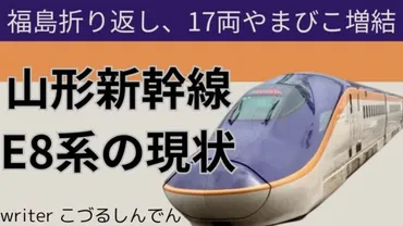 原因がついに判明！】E8系の車両故障でどうなった? 