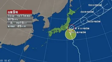 台風情報】台風9号 今後の進路予想は 2日に暴風域を伴って関東地方に接近か 台風周辺や台風本体の発達した雨雲の影響で伊豆諸島と関東地方 で大雨となる所ある見込み