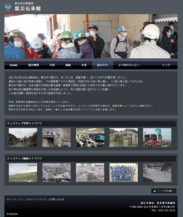 東日本大震災と津波警報：過去の教訓を活かした避難と復旧への取り組み？東日本大震災から学ぶ、津波警報時の避難と対応