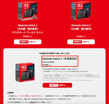Nintendo Switch 2」の本当の狙い。価格、転売対策、性能から市場戦略を探る 