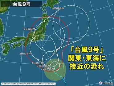 台風9号 今週末に関東や東海に接近の恐れ 影響は?(tenki.jp)
