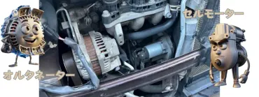 廃車業者が教えるよくある故障、セルモータとオルタネーター編