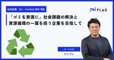 出向起業