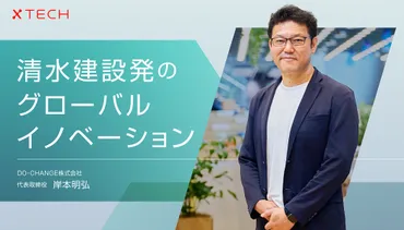 利益だけでは測れない 新規事業の価値。廃銅線リサイクル技術が清水建設にもたらした恩恵とは