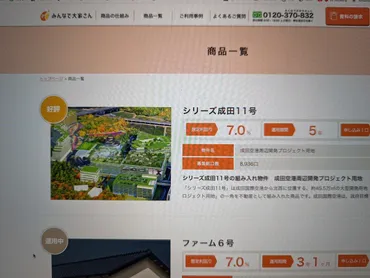 不動産クラウドファンディング「みんなで大家さん」