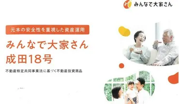 土地投資「みんなで大家さん成田」分配金支払い遅れ 1千億円超集金（朝日新聞） 