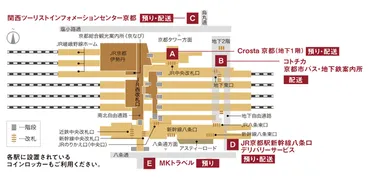 京都総合観光案内所（京なび）での手荷物配送サービスの開始 