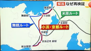 北陸新幹線「米原ルート」含めた再検証 与党PTの西田発言の真意を探る 今後の重要ポイントも解説【福井】