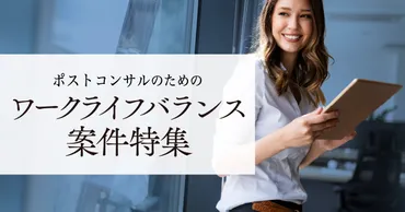 ワークライフバランス転職
