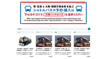 大阪・関西万博で自動運転EVバスを体感したい／現地で乗車レポート＆乗り方ガイド 