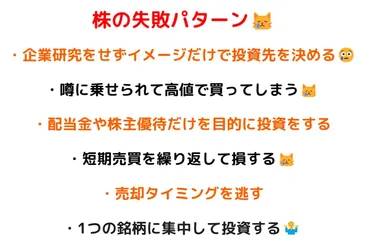 初心者が株式投資で失敗するパターン6つ。スイングトレードやめとけ?