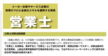 日本営業士会の口コミから評判を徹底調査!利用方法は?│キャリアチャンス