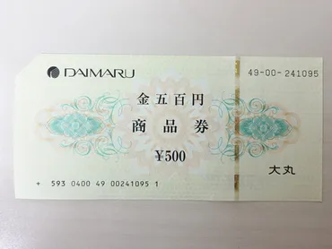 大丸商品券の使えるお店やお得な使い道・お釣りが出るか・購入方法のまとめ