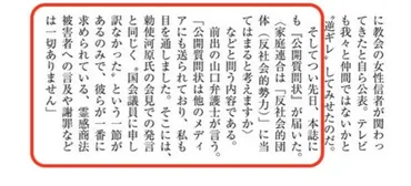 週刊新潮」10月6日号の記事について同誌に対し訂正と謝罪を求めました