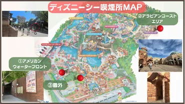 2025年ディズニーシーの喫煙所3か所の写真付きガイド。え、喫煙所が減少？