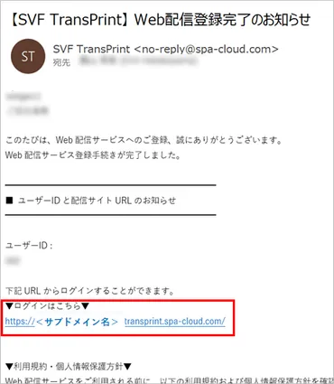 Web配信登録完了のメールのURLをクリックすると「このサイトは安全ではありません」等のメッセージページが表示される。