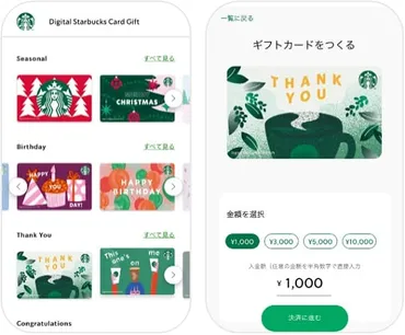 スターバックス ジャパンが新サービス「デジタル スターバックス カード ギフト」開始