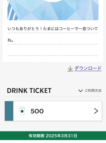 最新】スタバeギフトの使い方・贈り方は?流れや注意点などを徹底解説