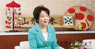 山形県の未来は明るい？吉村知事のビジョンと、最先端技術、農業への取り組みとは？理想郷やまがたへの道のり〜吉村知事の成長戦略