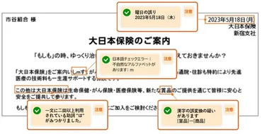 DNPがAIで校正・校閲を省力化するサービスに文法チェックや表組み、多言語対応を追加