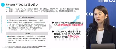 メルカリ、売上と純利益が過去最高 GMVは1兆円規模に 生成AIやLLM「年内に何らかの実装」