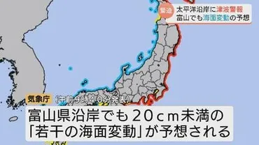 カムチャツカ沖でM8.7の巨大地震発生 北海道から近畿に津波警報 富山県沿岸も「若干の海面変動」予想で警戒を