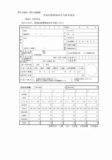 大田区乳幼児、義務教育就学児及び高校生等の医療費の助成に関する条例施行規則
