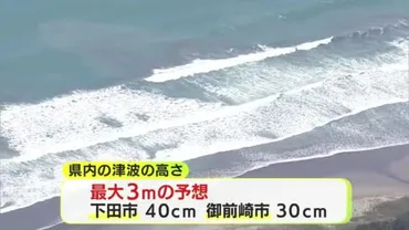 カムチャツカ半島沖地震と津波警報発令！静岡県への影響は？静岡県に津波警報発令！
