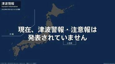 解除＞津波注意報 しばらく海面変動に注意 16:30時点