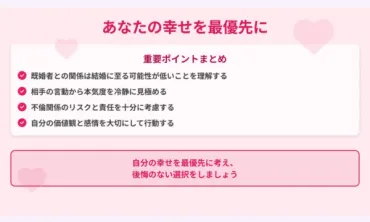 必見】既婚者から好きと言われた/後悔しない断り方とNG行動3選