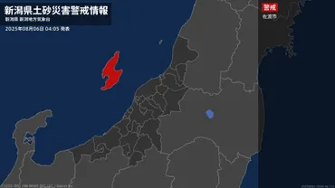 土砂災害警戒情報】新潟県・佐渡市に発表 6日04:05時点（TBS NEWS DIG Powered by JNN） 