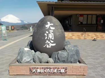 箱根山の黒たまごの伝統