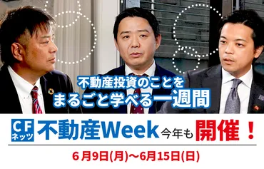 CFネッツの不動産投資セミナーと情報発信とは？（最新情報）CFネッツのセミナー、ウェブサイト、メールマガジンについて