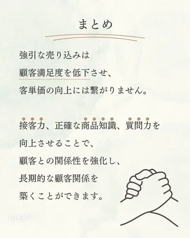 客単価を上げるための接客力向上法