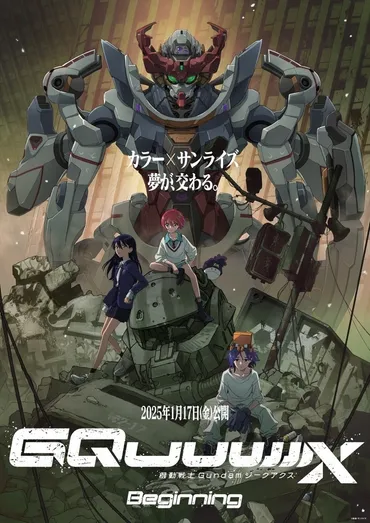 米津玄師 、『機動戦士Gundam GQuuuuuuX(ジークアクス)
