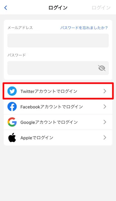 Twitter(ツイッター)・Facebook(フェイスブック)・Google・Appleアカウントでログインする方法 – Onelinkのヘルプ