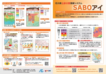 石川県土砂災害情報システム SABOアイについて/加賀市