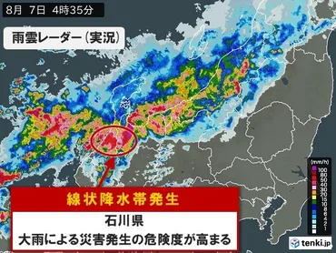 石川県 「線状降水帯」発生中 命の危険も 災害発生の危険度が急激に高まる(気象予報士 日直主任 2025年08月07日) 