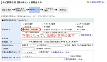 保有株式がTOBになったらどうする？実際に応募してみた！【画像付き解説】 