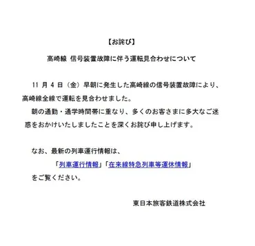 JR高崎線運転見合わせ、湘南新宿ラインにも影響…責任は誰に問う?