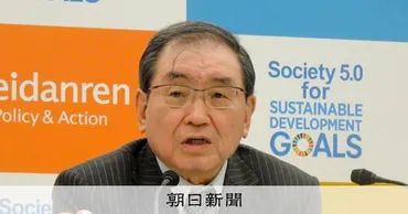富裕層への課税を強化、経団連提言 2040年見据え社会保障費抑制:朝日新聞